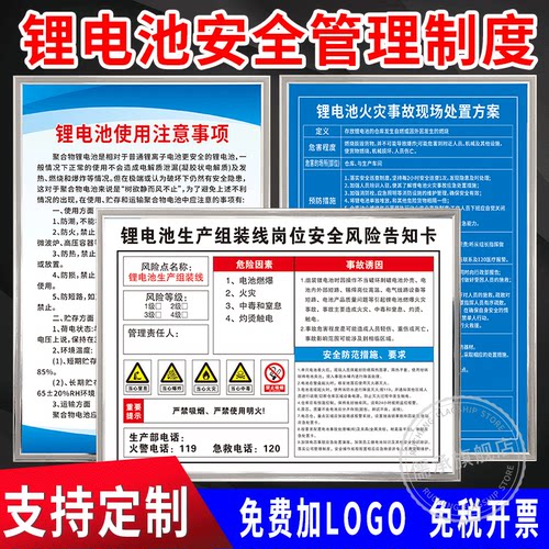 锂电池安全管理制度牌