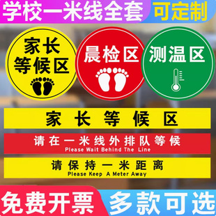 家长等候区圆形地面标识贴有序排队等候 保持距离一米线 家长止步