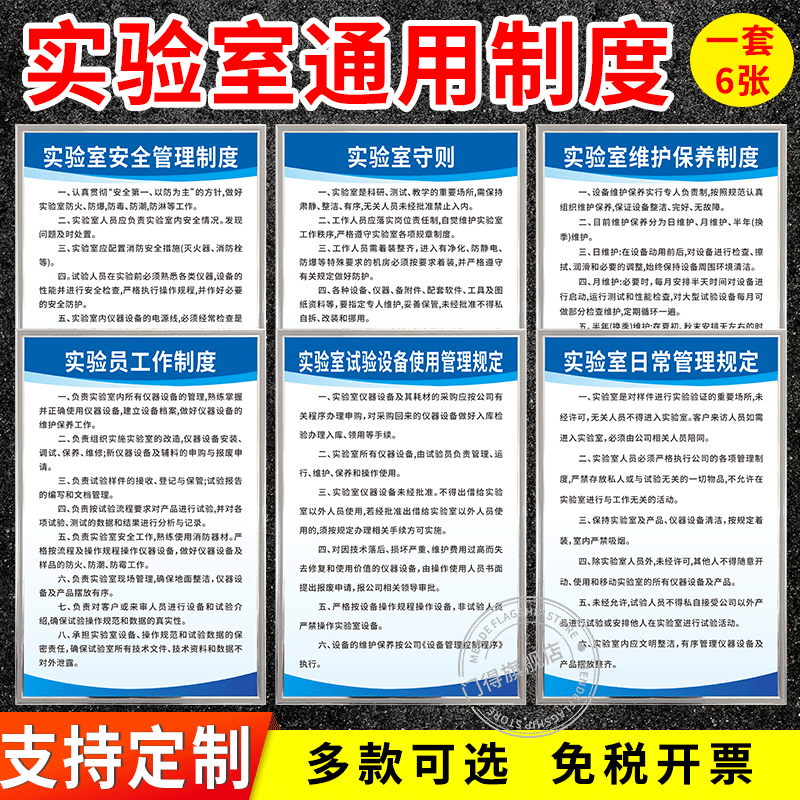 实验室安全管理制度牌上墙标识贴