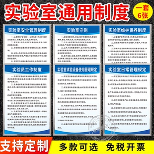 实验室安全管理制度牌设备使用试验室员工作守则和维护保养上墙贴