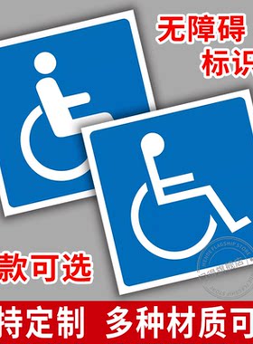 无障碍残疾人通道引导定位标识牌