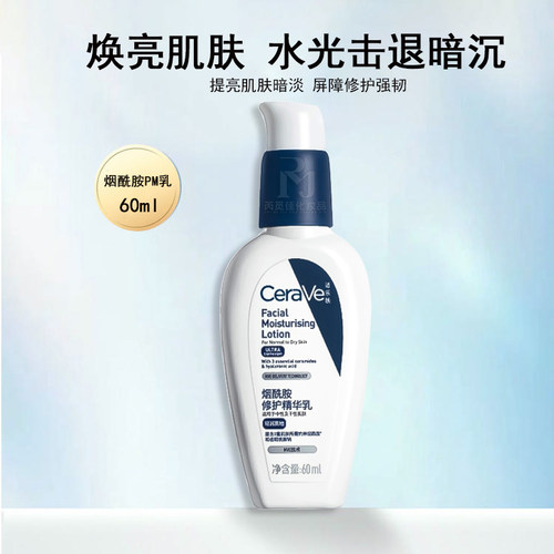 适乐肤烟酰胺修护精华乳温和保湿