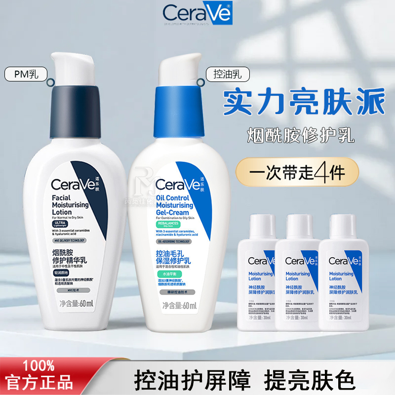 CeraVe4%烟酰胺修护精华乳液