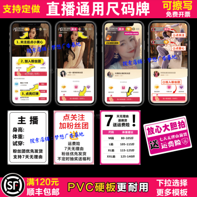 直播间尺码表可擦写点关注手举牌