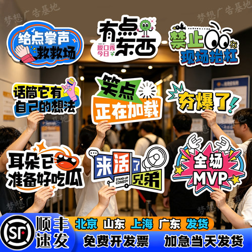 kt板脱口秀活动拍照手举牌道具手持牌异形公司团建拍照手举牌定制