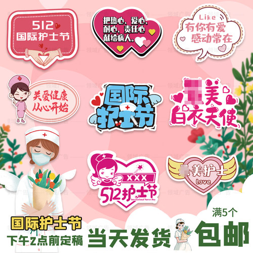 医师节定制819护士KT板拍照道具