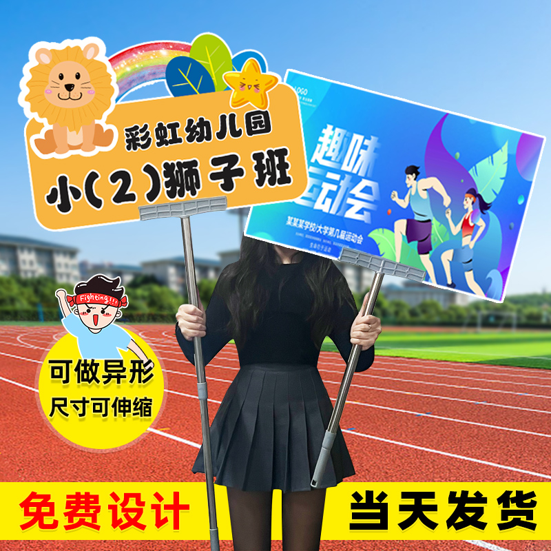 运动会手举牌手举杆伸缩kt板定制中小学校班级加油牌手持牌接机牌
