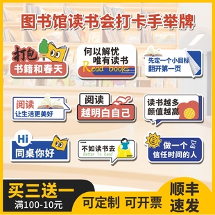 读书会手举牌我爱阅读图书馆书城书架装饰氛围拍照打卡kt板手持牌
