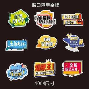 kt板脱口秀活动拍照手举牌道具手持牌异形公司团建拍照手举牌定制