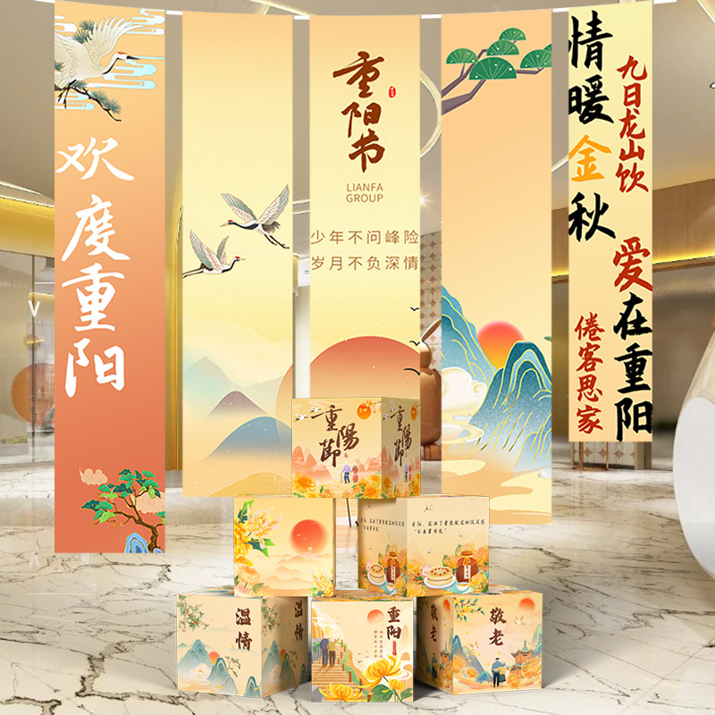 重阳节场景布置商场店铺活动氛围条幅盒子装饰迎宾立牌拍照框kt板