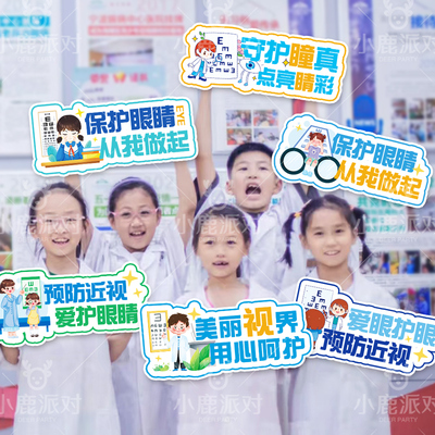 眼科医院护理眼镜店定制近视手持手拿牌KT板宣传拍照道具牌