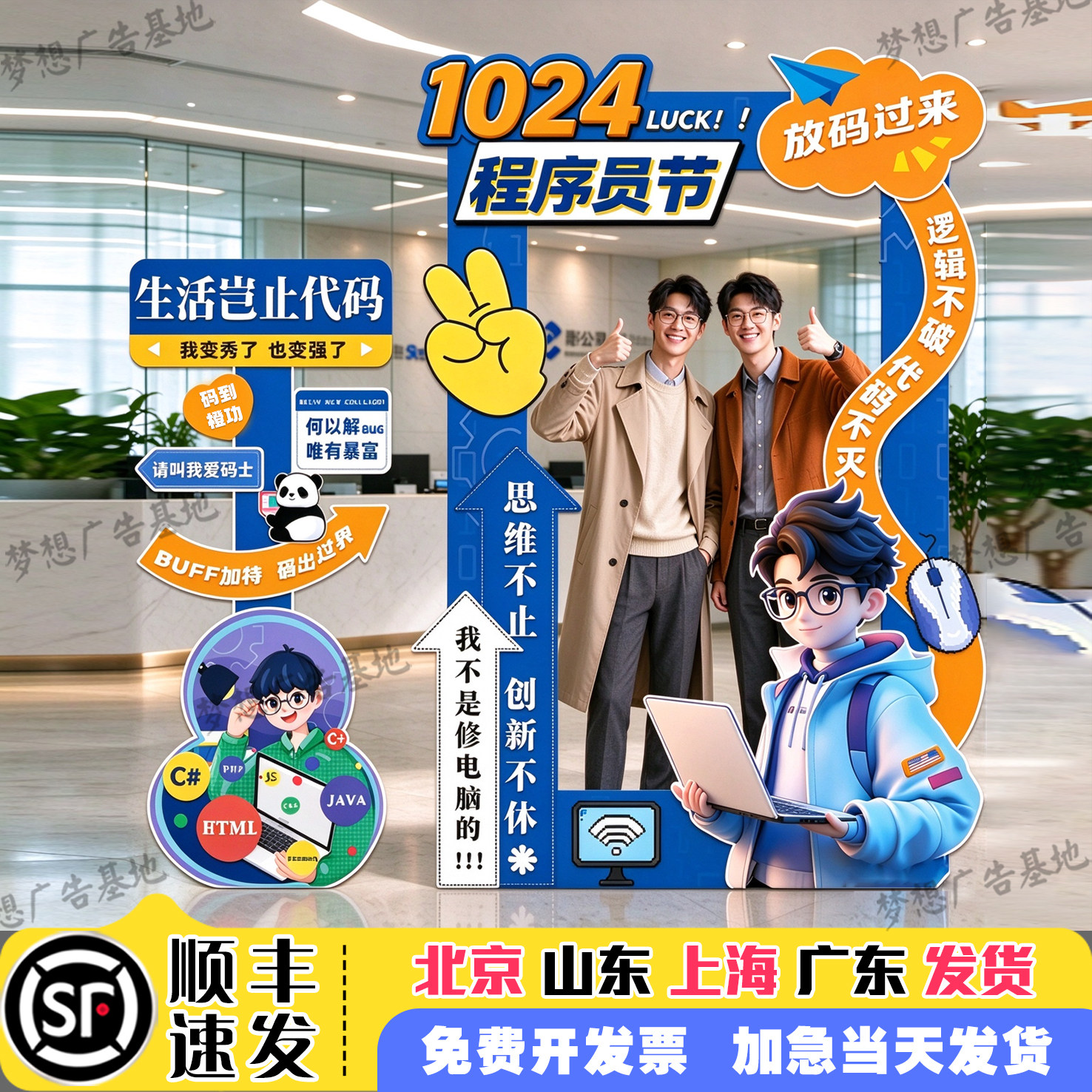1024程序员节kt板定制