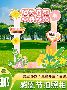感恩节商场幼儿园布置装饰气氛围活动镂空立牌相框拍照框kt板道具
