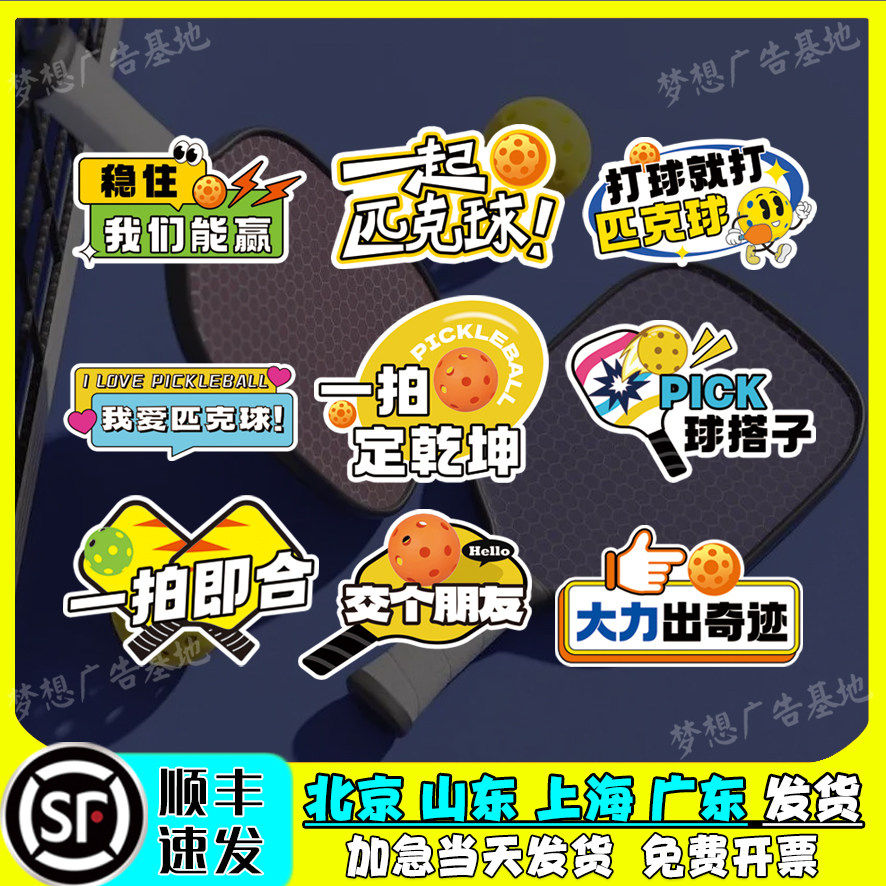 匹克球潮流活动运动手举牌拍照道具KT板氛围包装团建公司网球