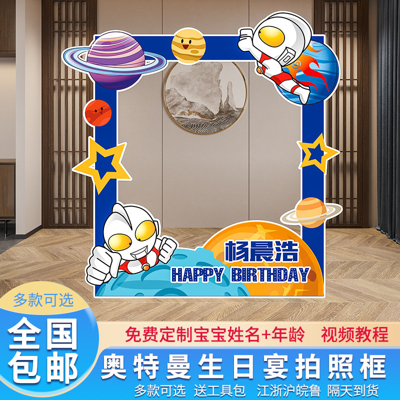 奥特曼主题场景布置装饰活动道具氛围拍照相框背景墙kt板