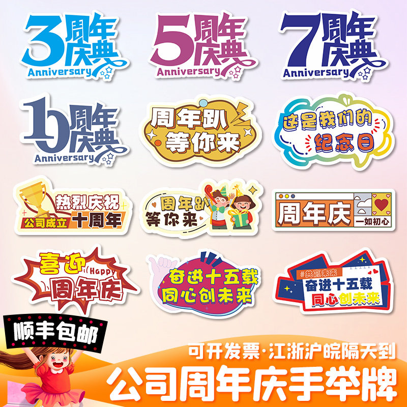 周年庆手举牌定制公司庆祝拍照道具活动手持牌定制kt板手持标语牌