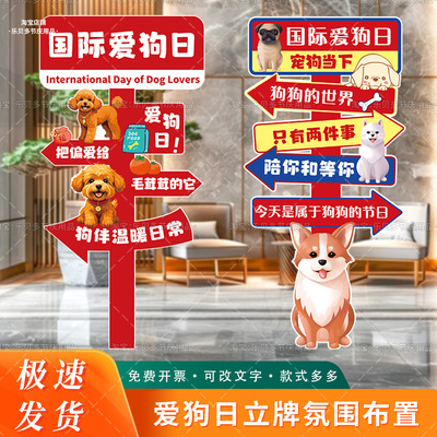 8.26国际爱狗日布置装饰纪念商城宠物拍照kt板立牌指示牌背景布置