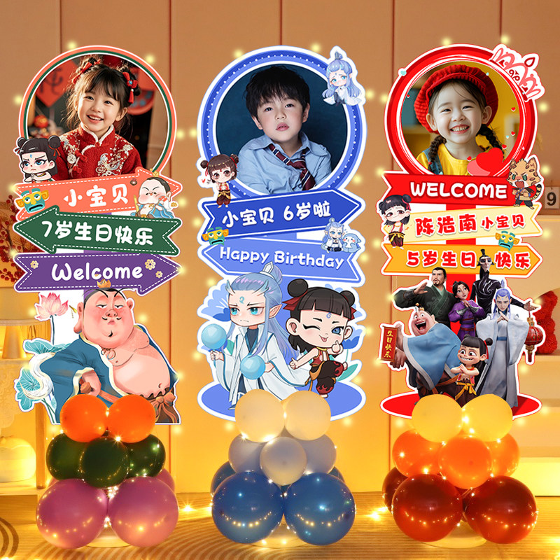 儿童生日周岁男孩KT板哪吒敖丙申公豹立牌派对气球迎宾牌布置装饰