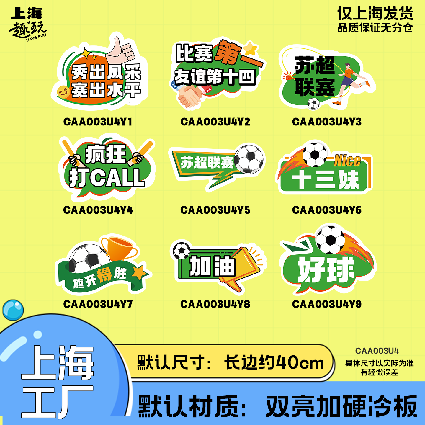 江苏超联赛周边应援手持举牌文创叫南哥足球无锡徐州常州南京KT板