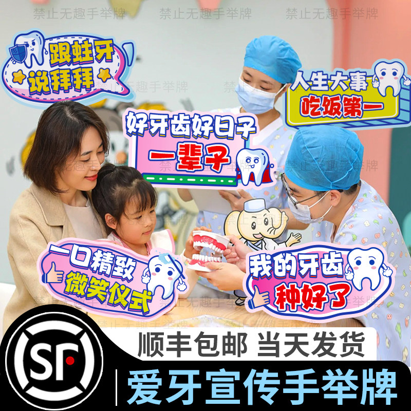 920爱牙日口腔定制医院诊拍照道具宣传医生师护士爱眼手举牌kt板