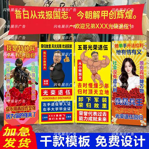 光荣退伍易拉宝海报展架接机横幅氛围仪式感礼物迎接布置设计制作