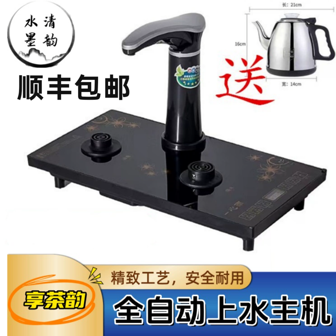 福万千茶满福名宇灶茶炉底座一键全自动旋转加水烧水茶炉水壶配件