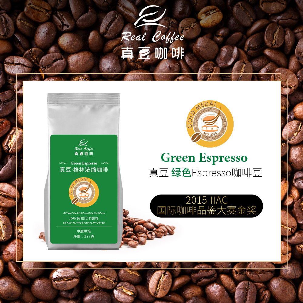 【金咖惠】真豆格林Espresso咖啡豆2015IIAC国际咖啡品鉴金奖在类目 咖啡/麦片/冲饮, 速溶咖啡/咖啡豆/粉, 咖啡豆/粉, 咖啡豆中 - 来自Buy2taobao.com提供专业的淘宝代购服务