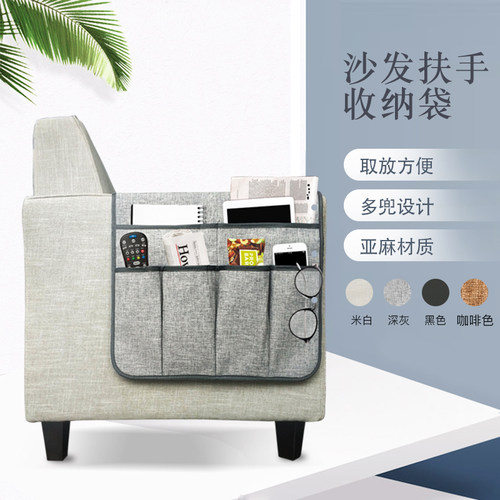 美式风棉麻沙发扶手套收纳袋