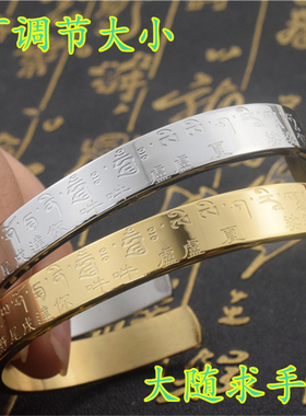 楞严咒黄财神大随求貔貅手环