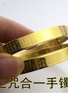 心经药师咒黄财神大随求饰品手镯