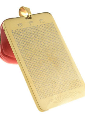 心经大悲咒项链楞严咒项链黄财神