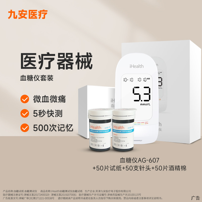 九安医疗 iHealth血糖仪家用血糖测试仪试纸
