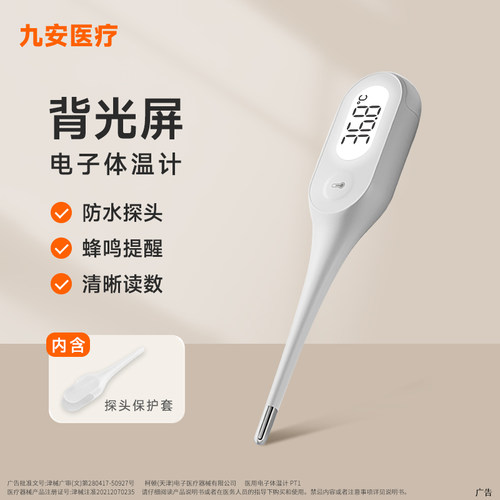 九安电子体温儿童家用