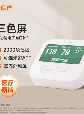九安血压测量仪家用电子血压计语音充电款BPM1
