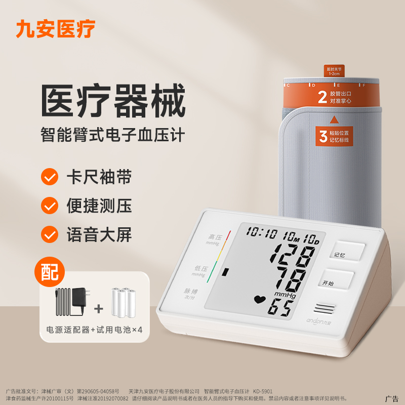 九安电子血压计臂式血压测量仪家用KD-5901