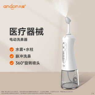 九安电动洗鼻器家用电动式鼻腔冲洗器成人儿童款