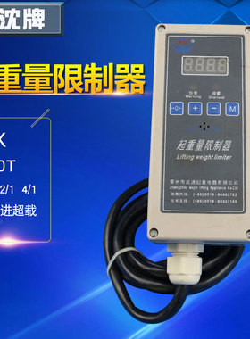 常州武进BQX起重限重器 行车电动葫芦超载限制器1/2/3/5/10/16T