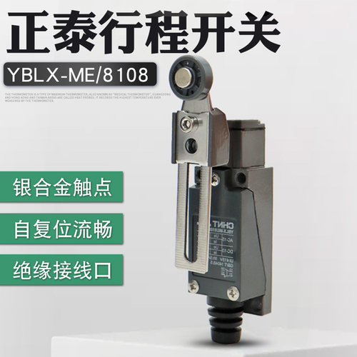 正泰行程开关YBLX-ME/8108