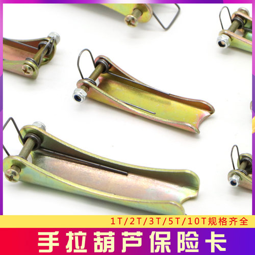 手拉葫芦保险卡保险卡科雷加厚