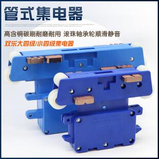 双乐管式四级集电器 起重机行车管式滑触线受电器 导电滑块 滑刀