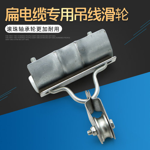 扁电缆吊线滑轮微型拖缆小车