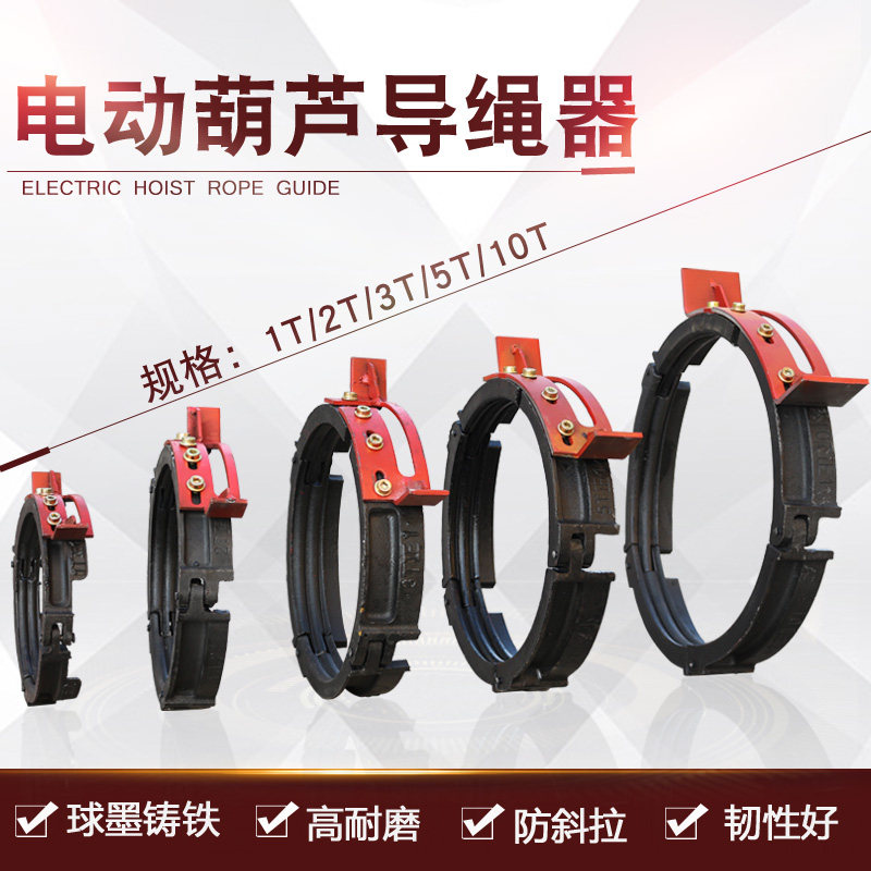 起重机行车电动葫芦专用球磨铸铁导绳器 排绳器 耐磨1/2/3/5/10T,五金/工具,其他起重工具,淘宝优惠券,粉丝福利购,淘宝优惠卷