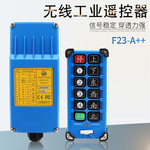 F23-A++行车天车无线工业遥控器