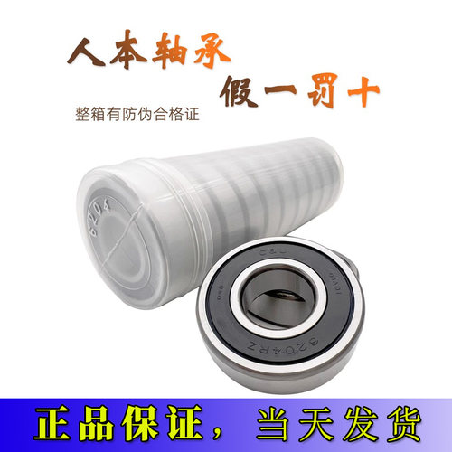 正品人本高速电机轴承轴承