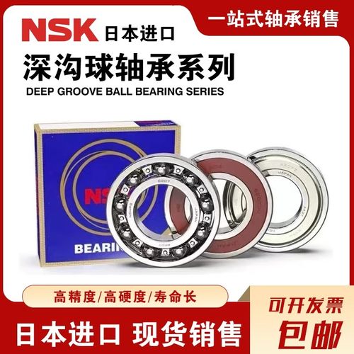 NSK进口微型轴承604 605 606 607 608 609 625 626 627 628 629ZZ