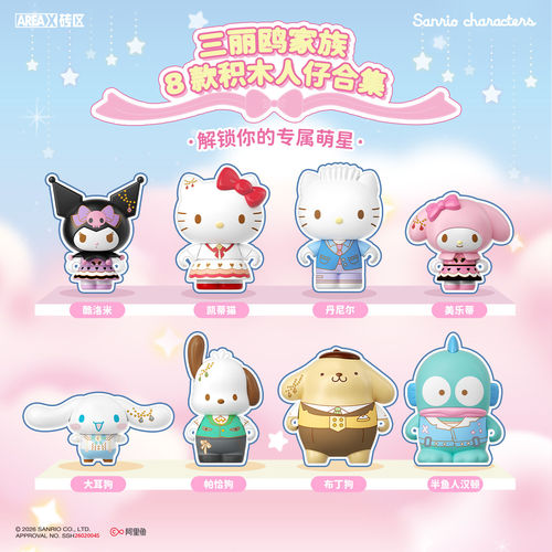 正版带防伪码三丽鸥萌星闪闪盲盒