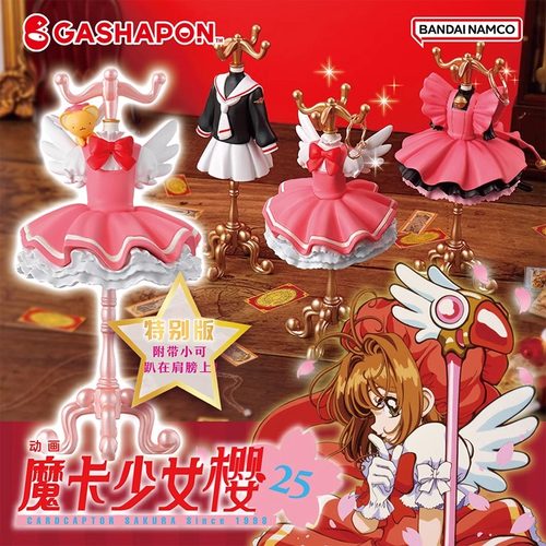 正版魔卡少女樱衣架盲盒