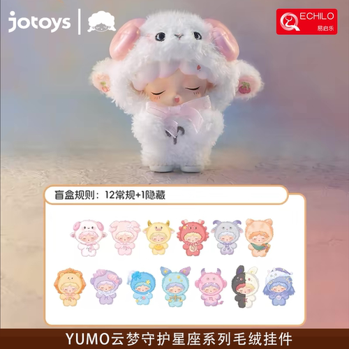 正版云梦守护星座系列盲盒