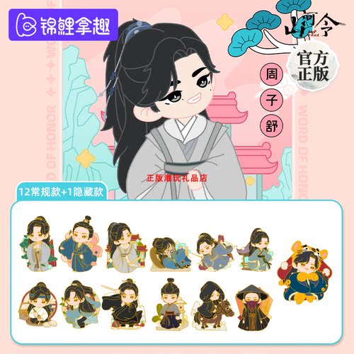 正版山河令Q版冰箱贴盲盒