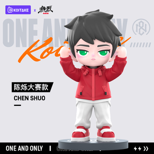 正版锦鲤拿趣《热烈》王一博手办陈烁公仔潮流Q版摆件礼物周边